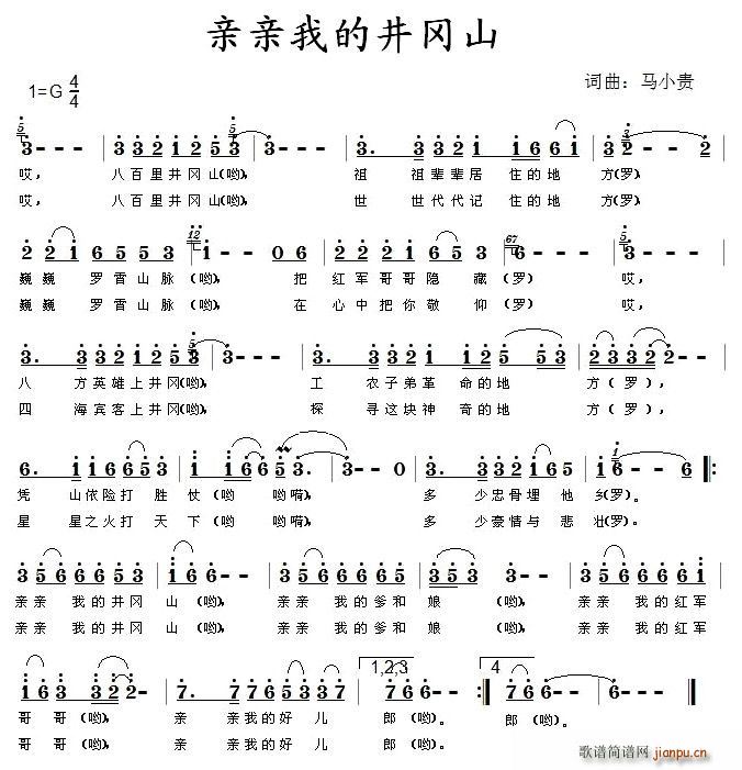 亲亲我的井冈山(七字歌谱)1