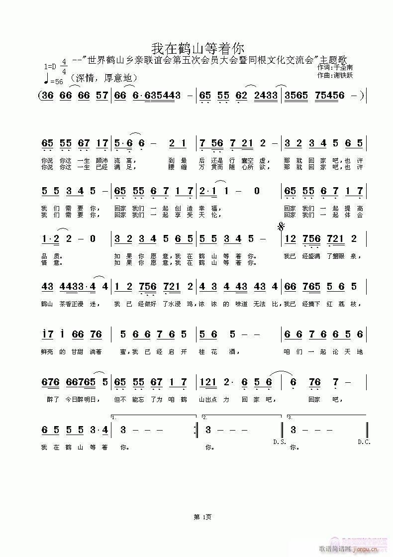 我在鹤山等着你(七字歌谱)1
