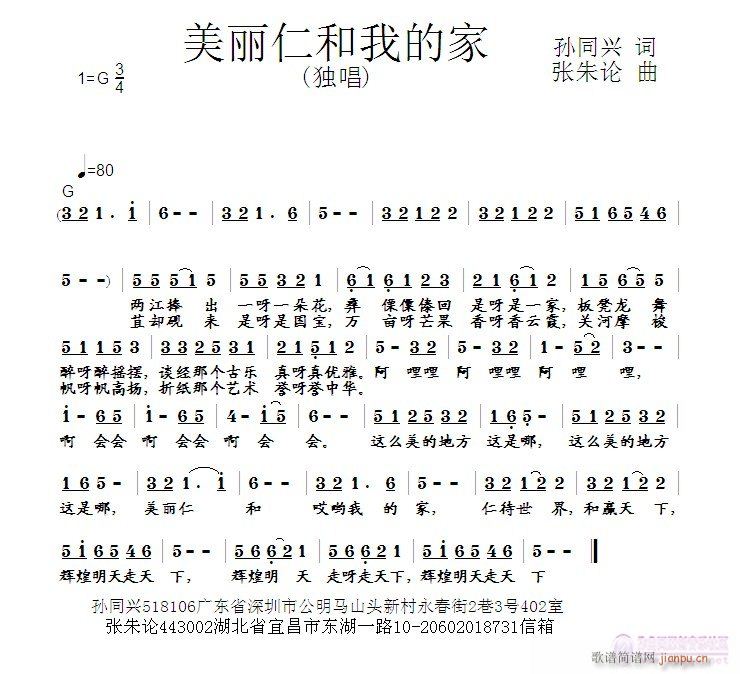 美丽仁和我的家(七字歌谱)1