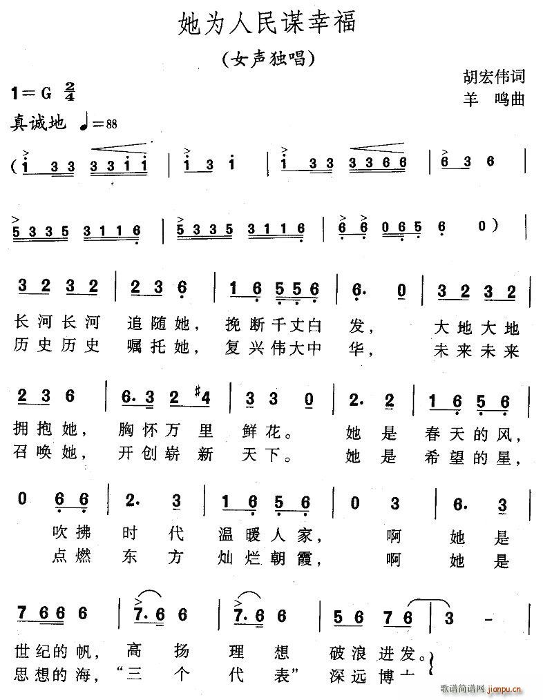 他为人民谋幸福(七字歌谱)1