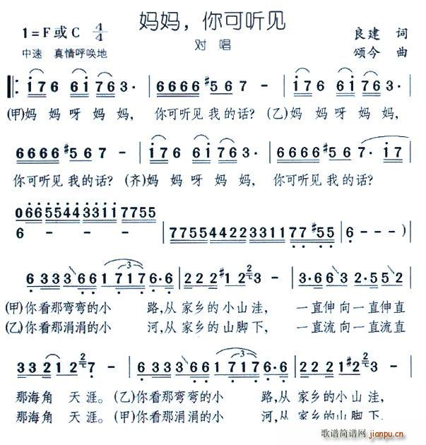 妈妈，你可听见(七字歌谱)1