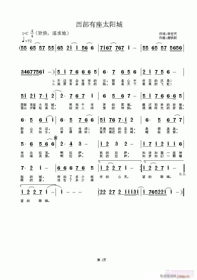 西部有座太阳城(七字歌谱)1