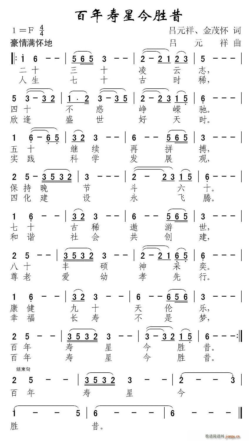 百岁寿星今胜昔(七字歌谱)1