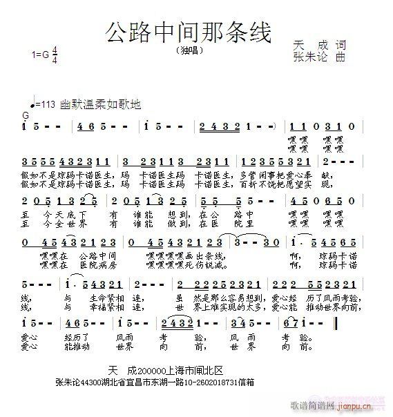 公路中间那条线(七字歌谱)1