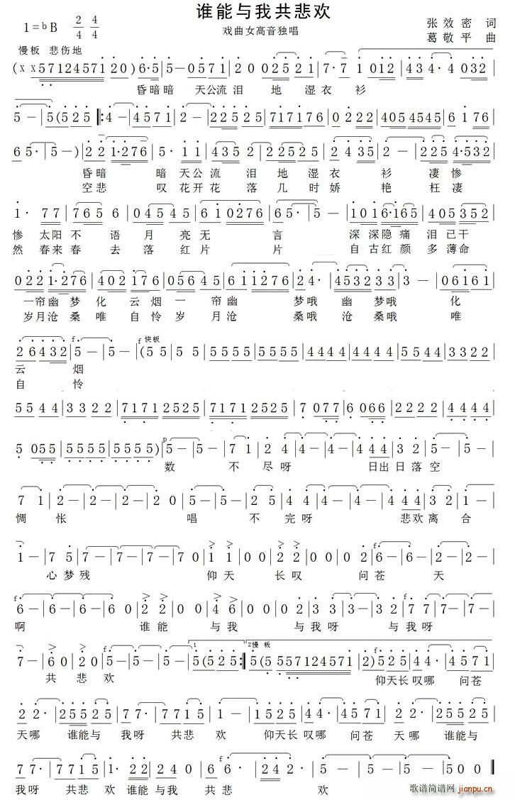 谁能与我共悲欢(七字歌谱)1