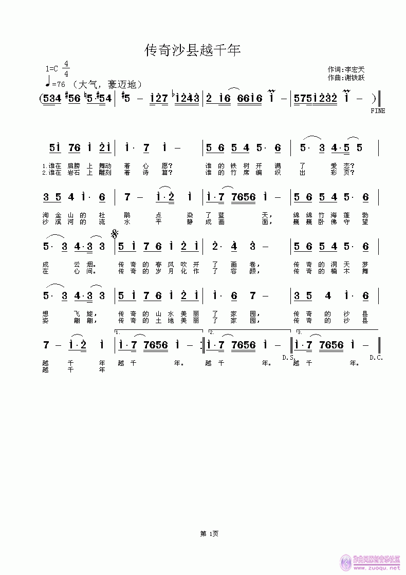 传奇沙县越千年(七字歌谱)1