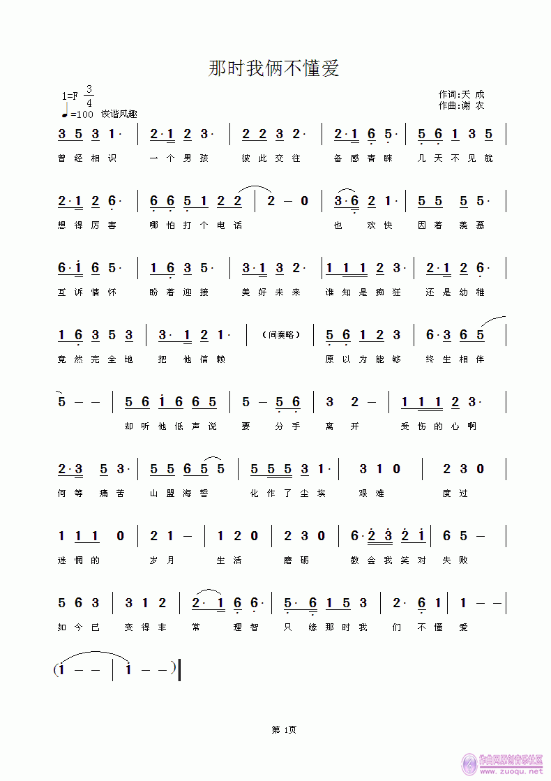 那时我俩不懂爱(七字歌谱)1