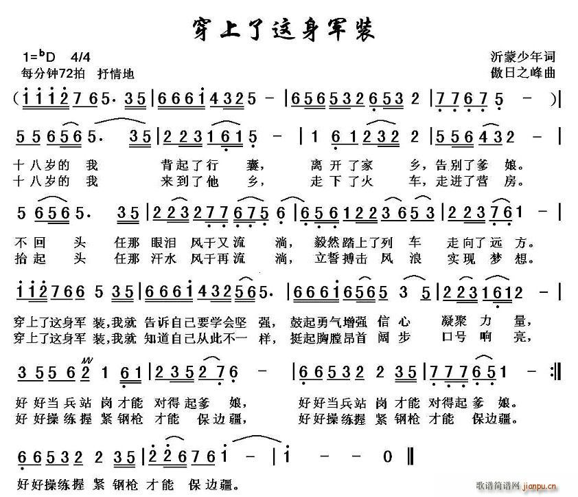 穿上了这身军装(七字歌谱)1