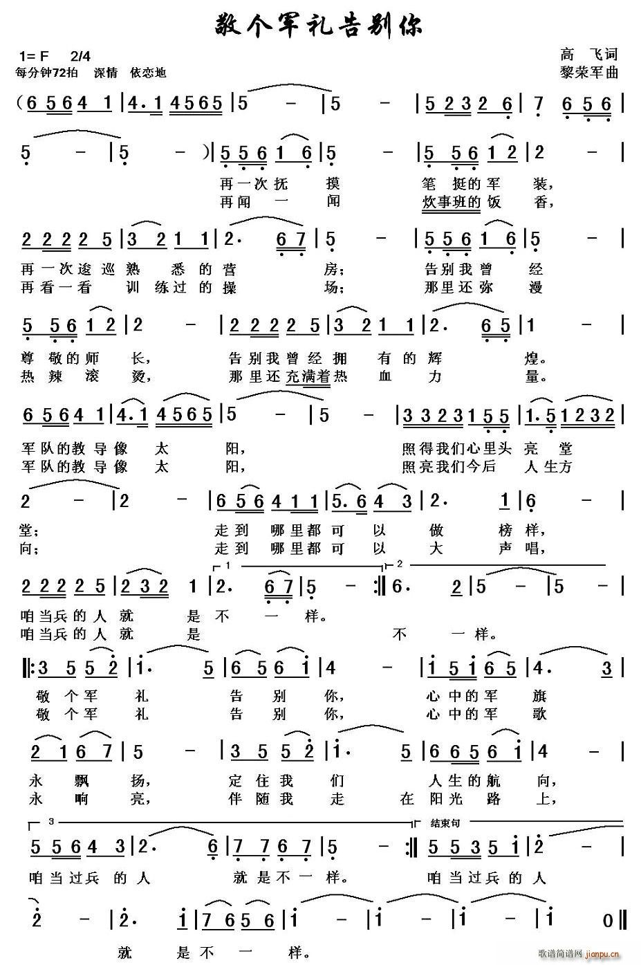 敬个军礼告别你(七字歌谱)1