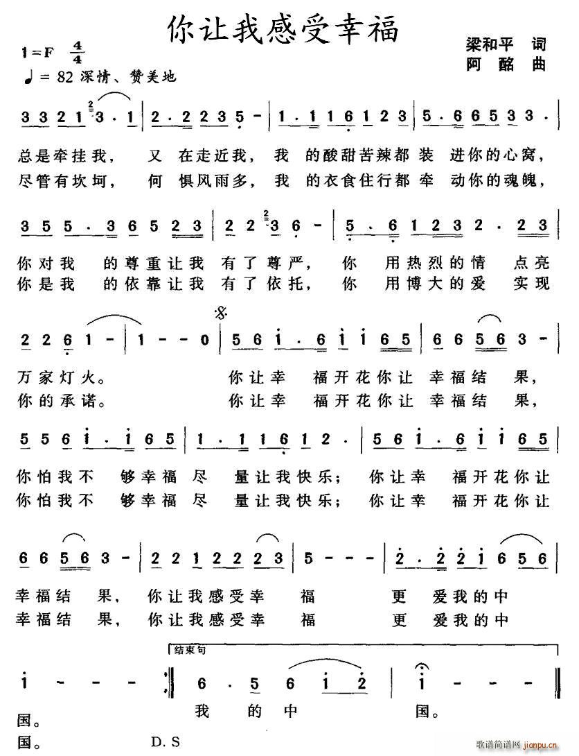 你让我感受幸福(七字歌谱)1