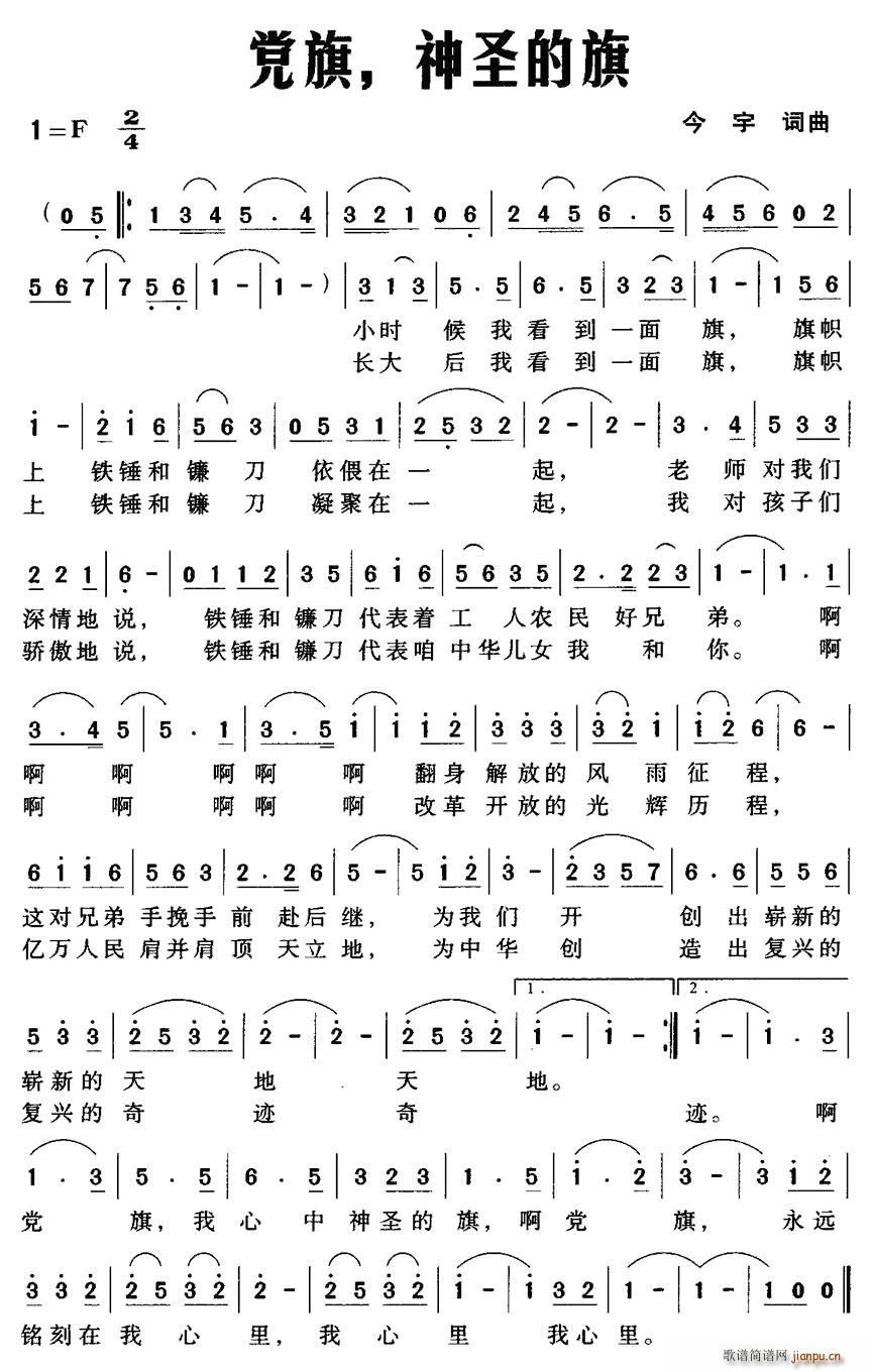 党旗，神圣的旗(七字歌谱)1