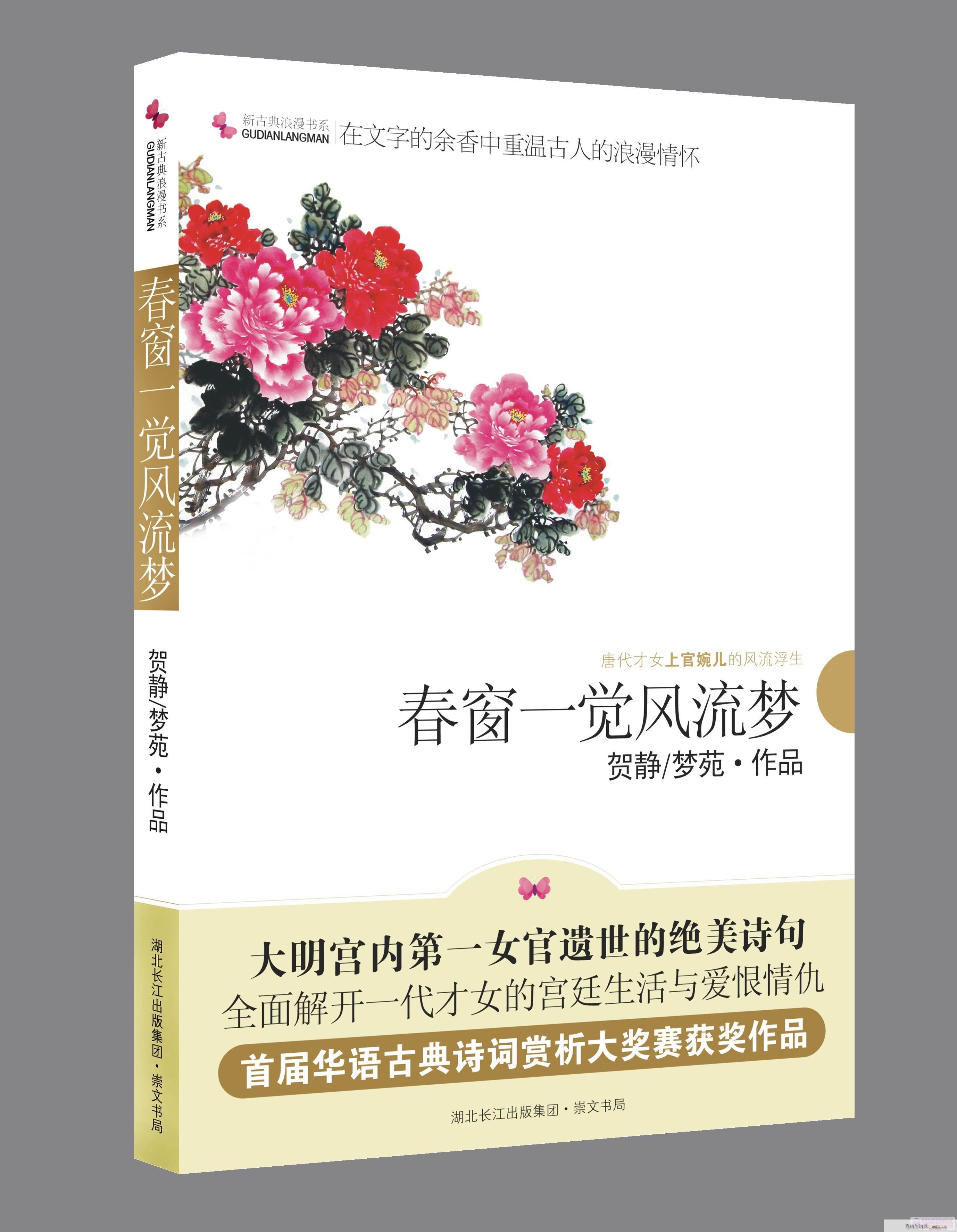 春窗一觉风流梦(七字歌谱)1