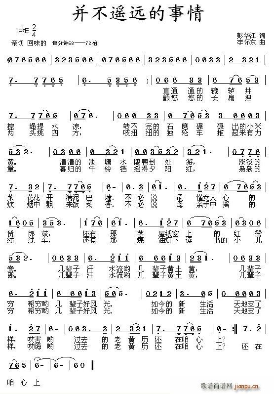 并不遥远的事情(七字歌谱)1