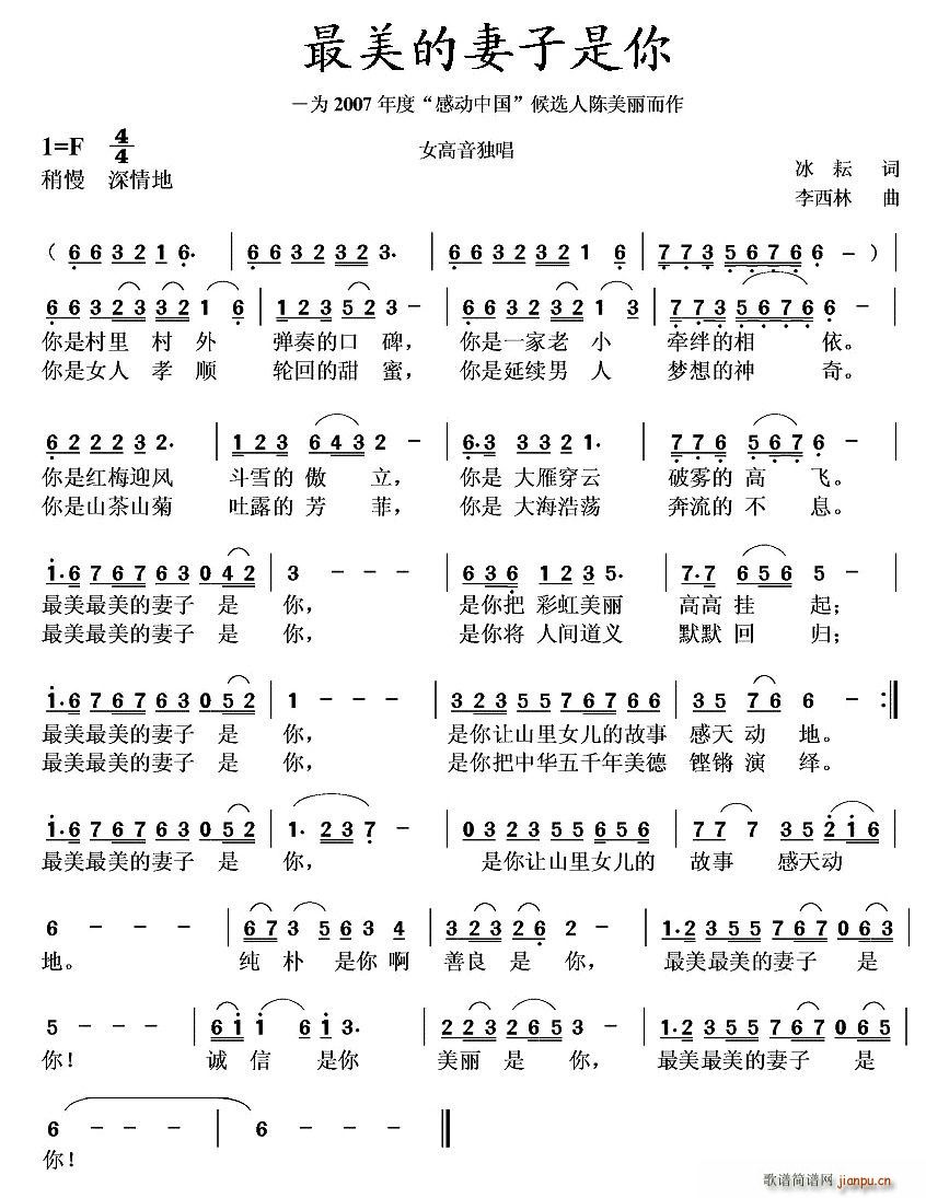 最美的妻子是你(七字歌谱)1