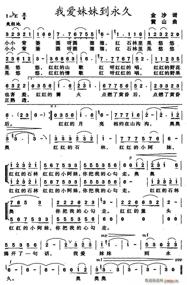 我爱妹妹到永久(七字歌谱)1