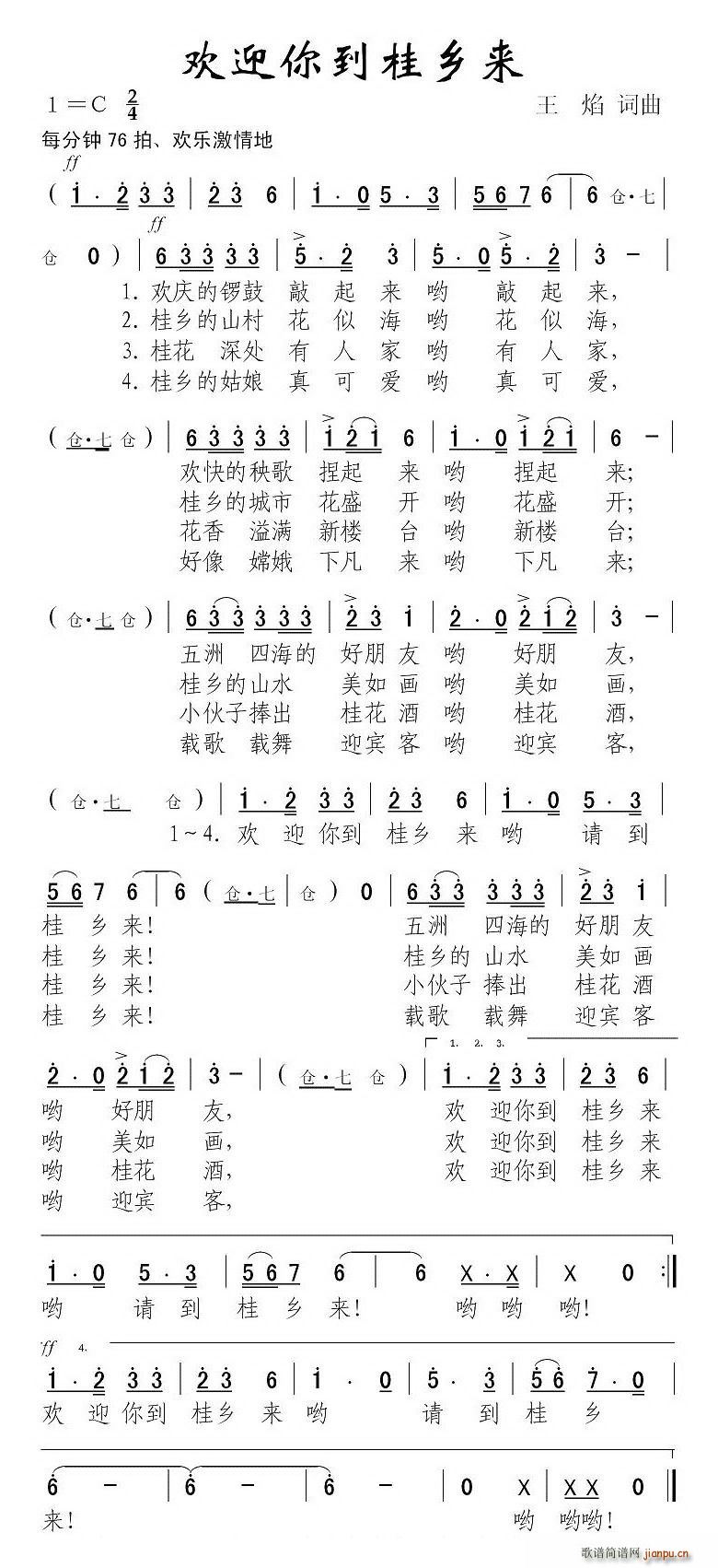 欢迎你到桂乡来(七字歌谱)1