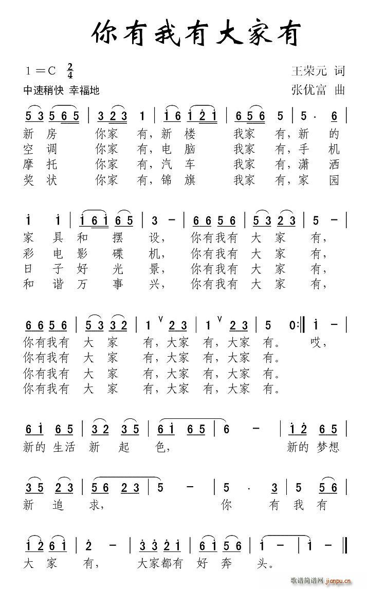 你有我有大家有(七字歌谱)1