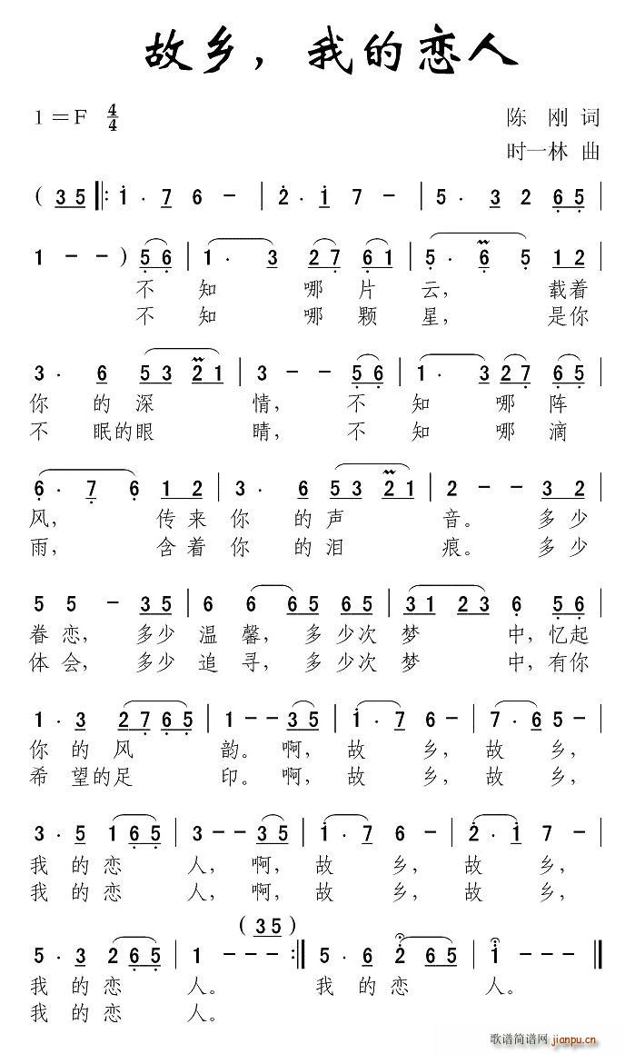 故乡，我的恋人(七字歌谱)1