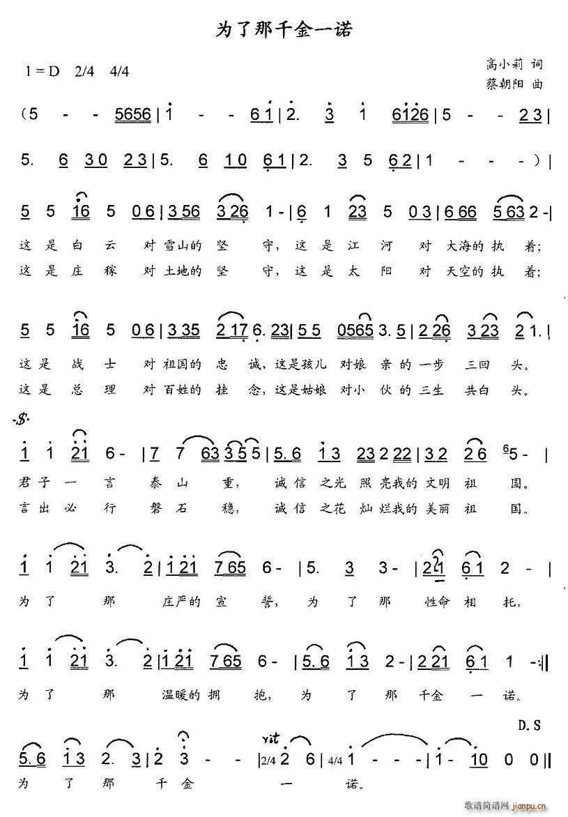 为了那千金一诺(七字歌谱)1