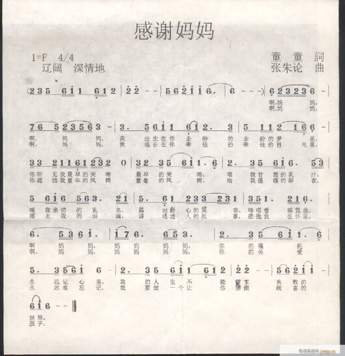 30、感谢妈妈(七字歌谱)1