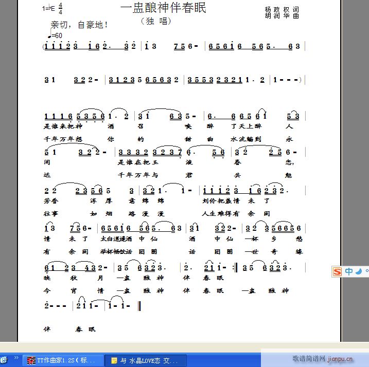 一杯酿神伴春眠(七字歌谱)1