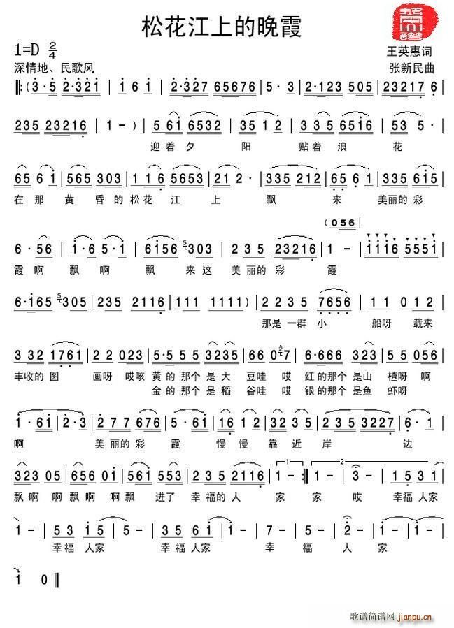 松花江上的晚霞(七字歌谱)1