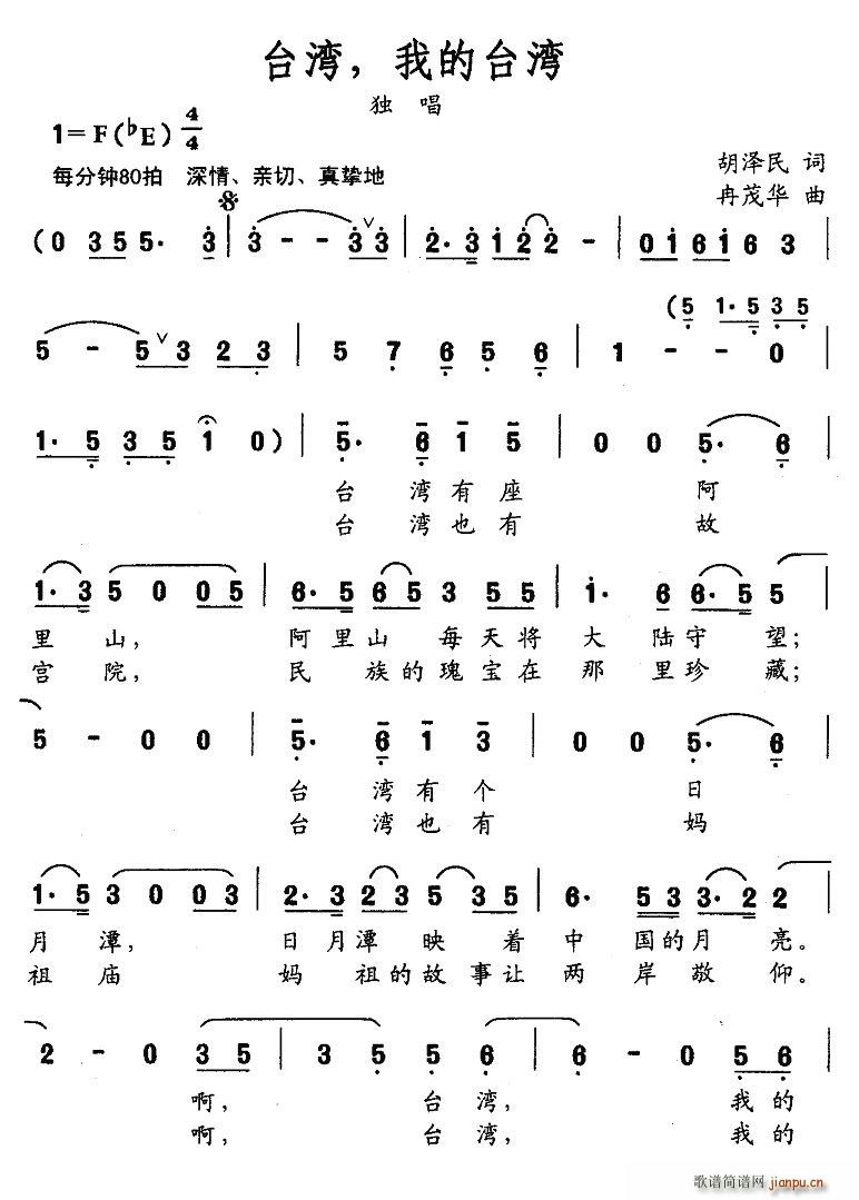 台湾，我的台湾(七字歌谱)1