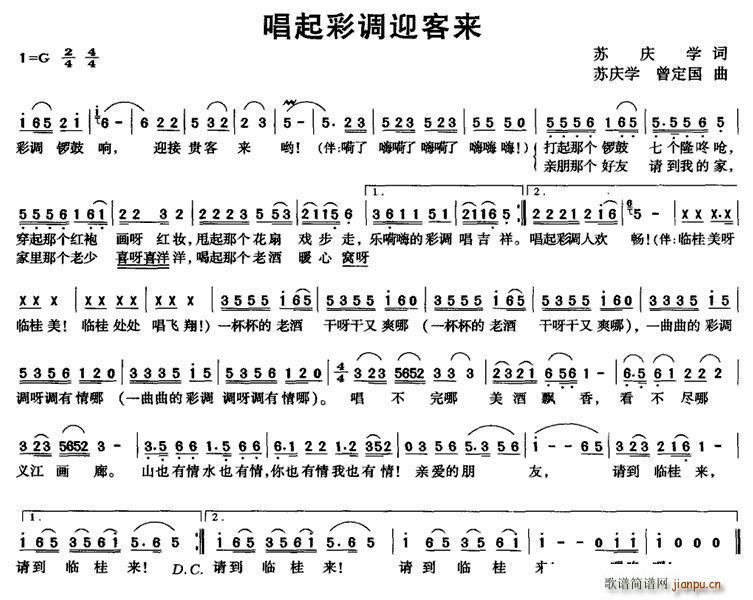 唱起彩调迎客来(七字歌谱)1