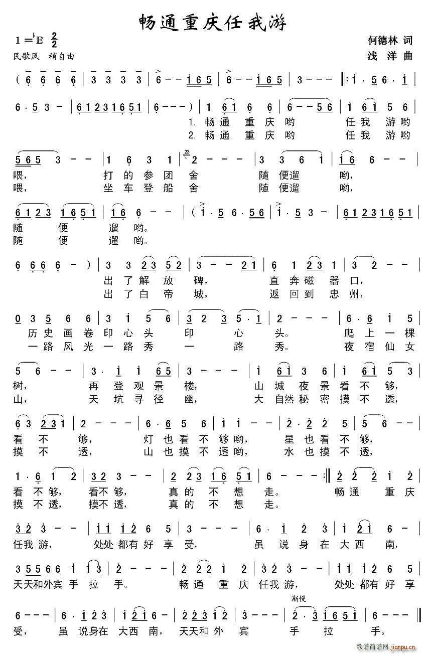 畅通重庆任我游(七字歌谱)1
