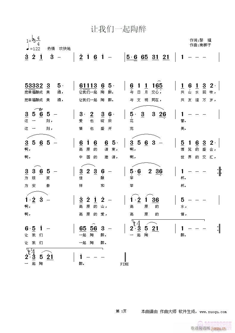 让我们一起陶醉(七字歌谱)1