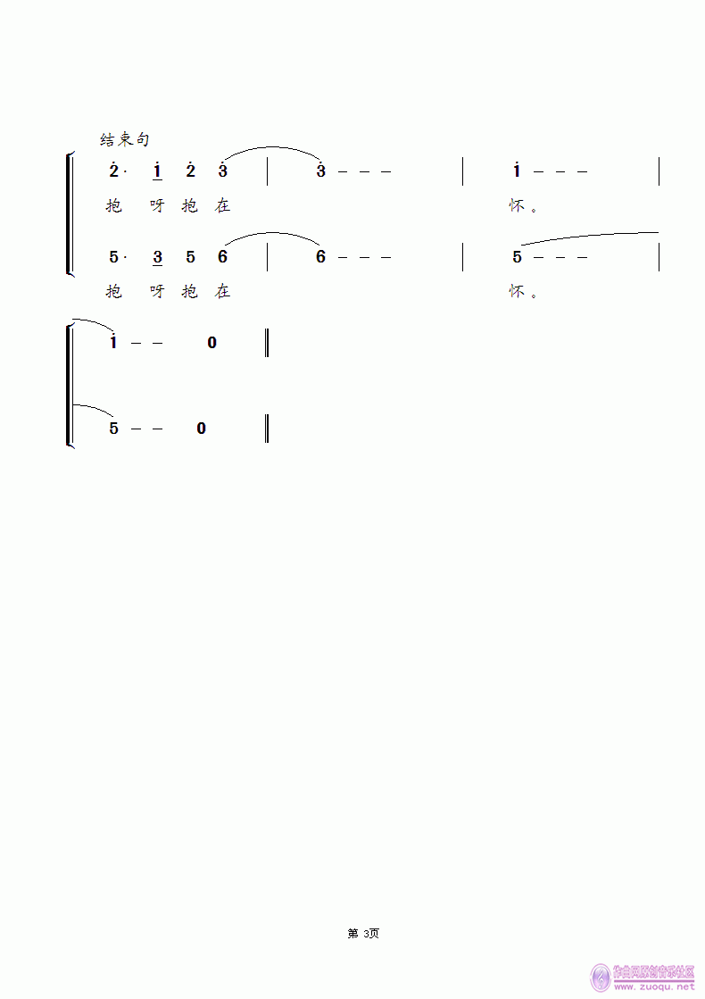 阿瓦山里摸你黑(七字歌谱)1