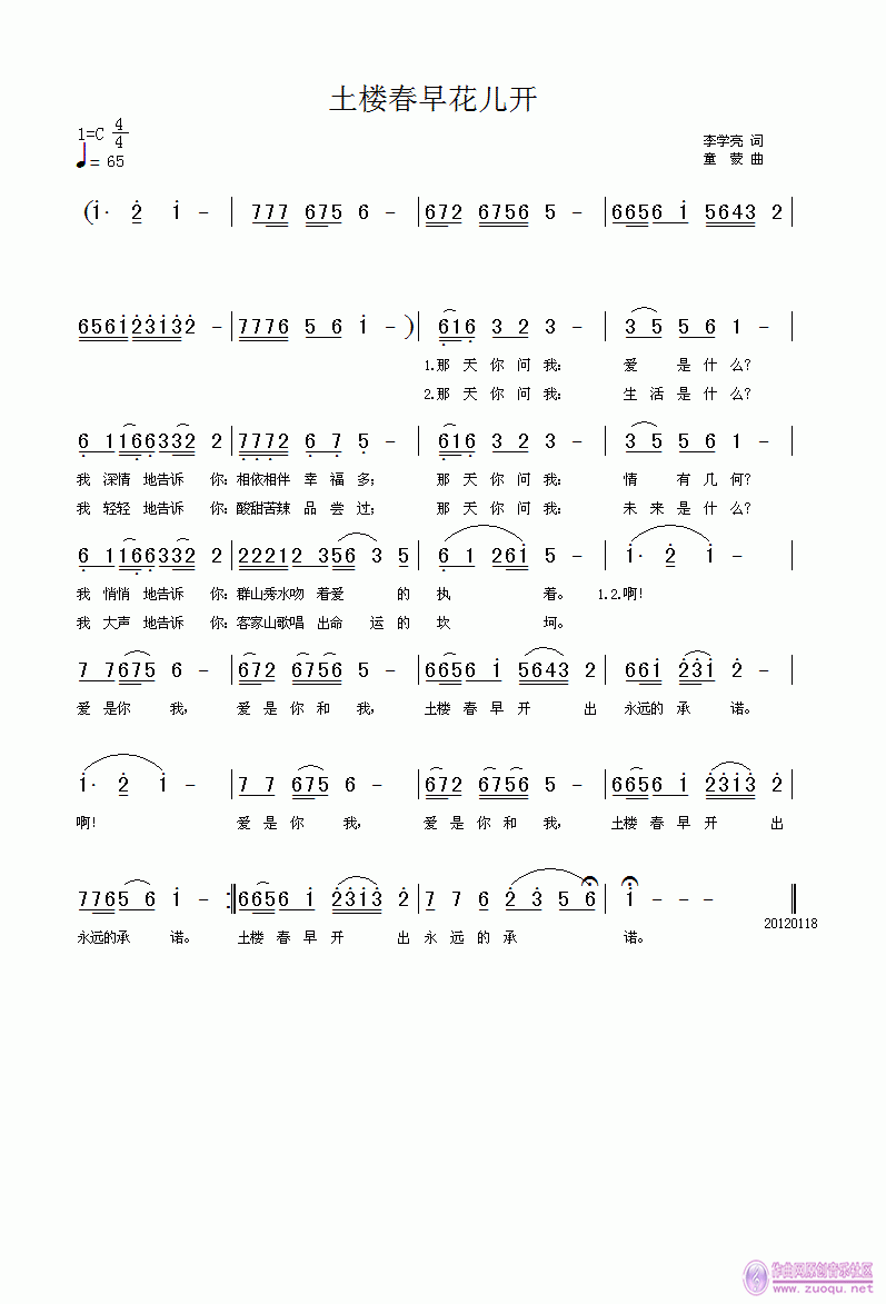 土楼春早花儿开(七字歌谱)1