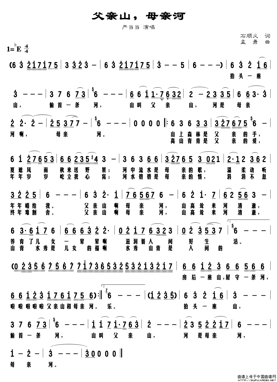 父亲山，母亲河(七字歌谱)1