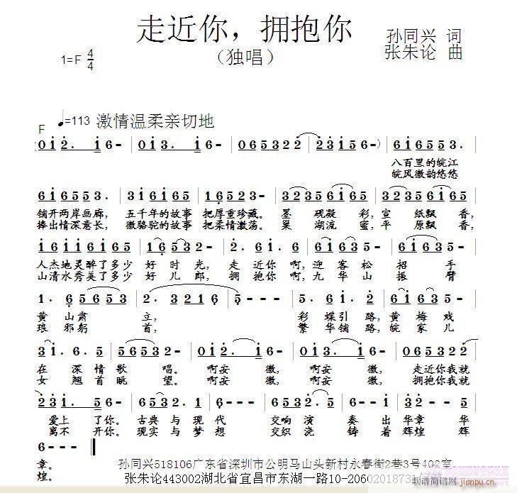 走近你，拥抱你(七字歌谱)1