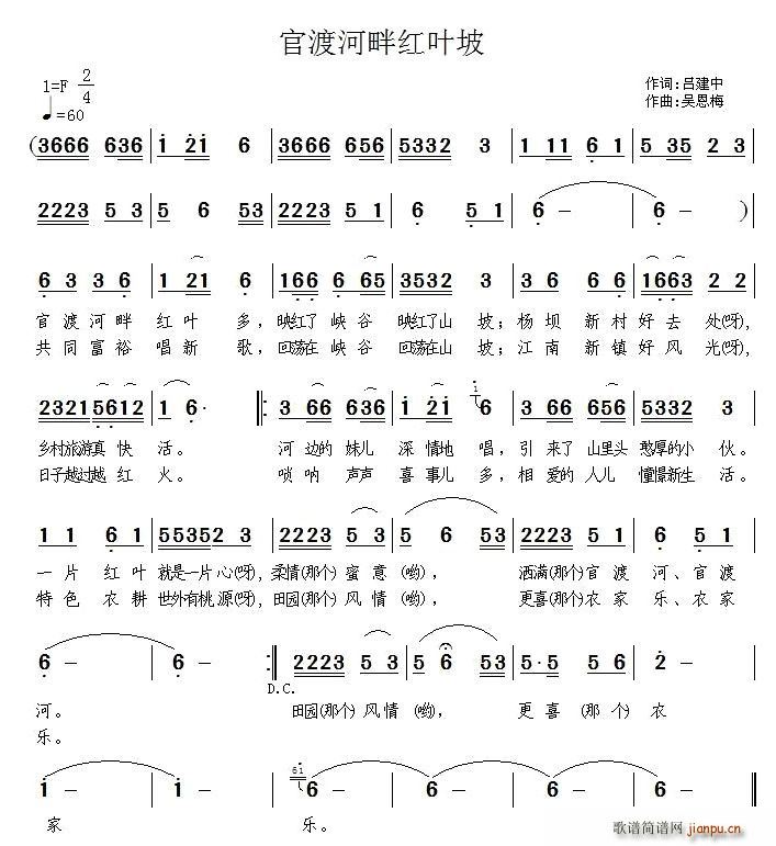 欢度河畔红叶坡(七字歌谱)1