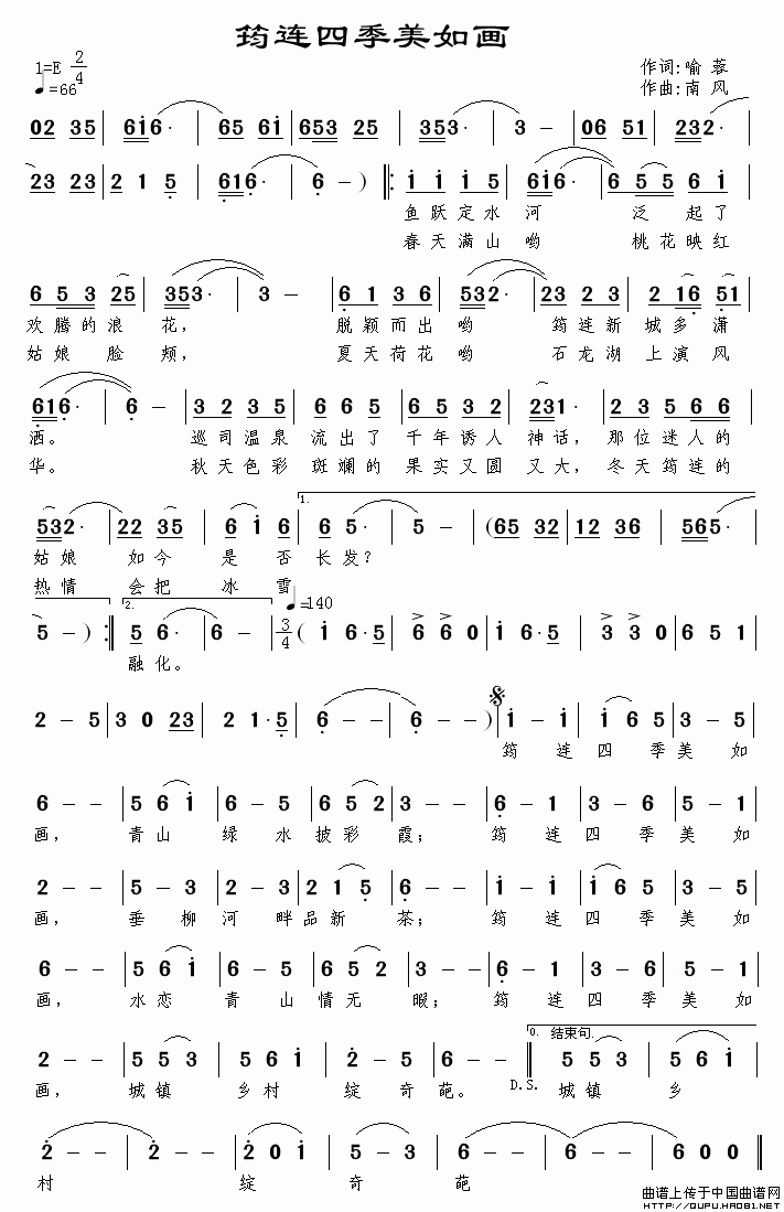 筠连四季美如画(七字歌谱)1