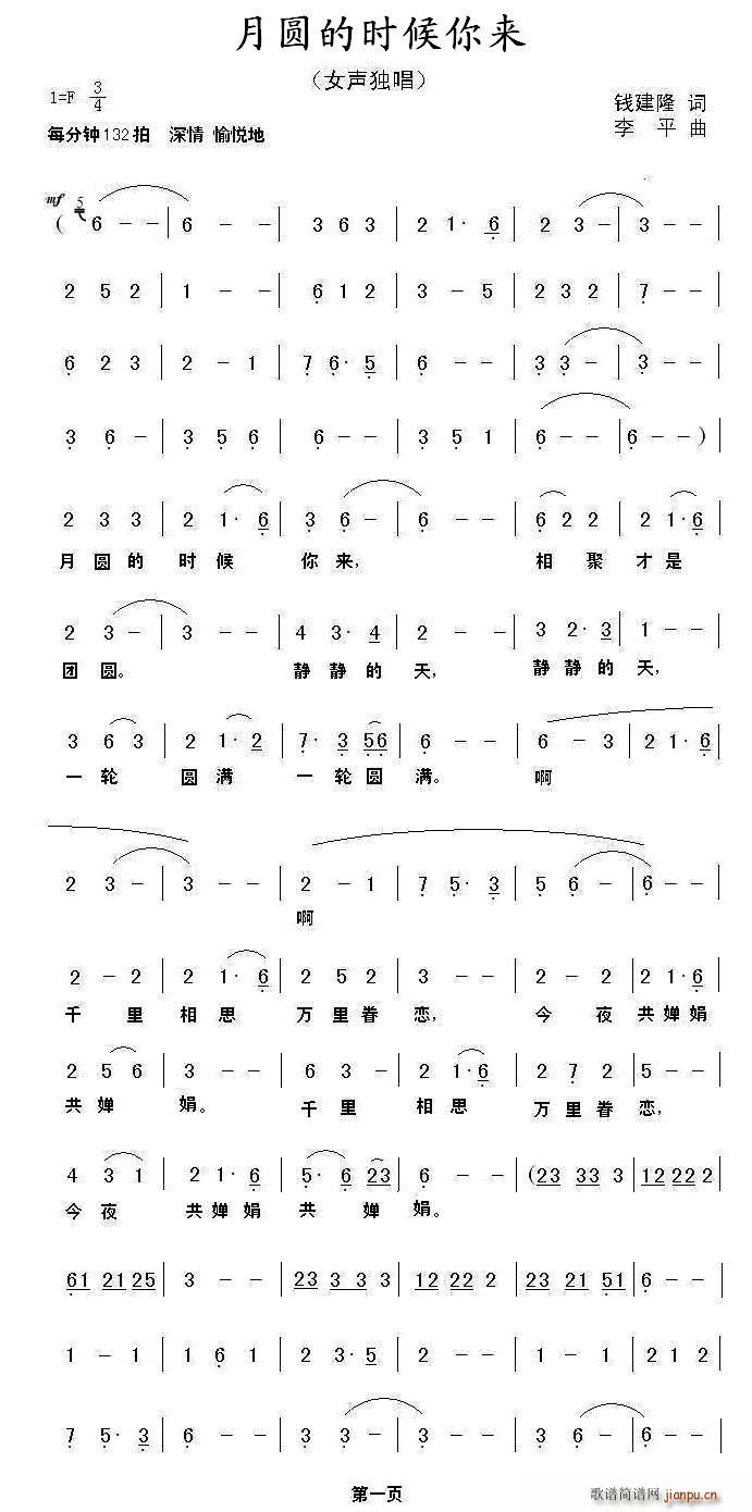 月圆的时候你来(七字歌谱)1