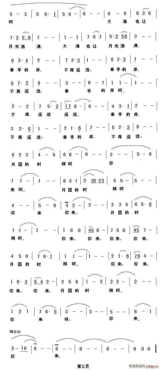 月圆的时候你来(七字歌谱)3