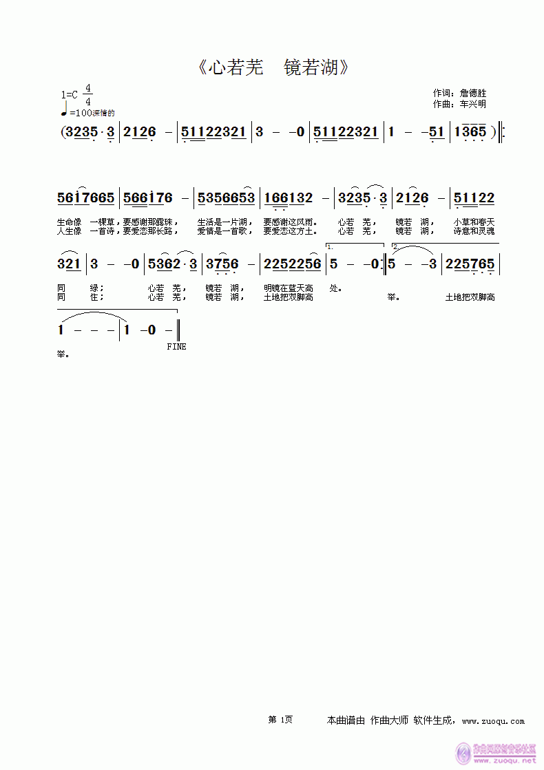 心若芜，镜若湖(七字歌谱)1