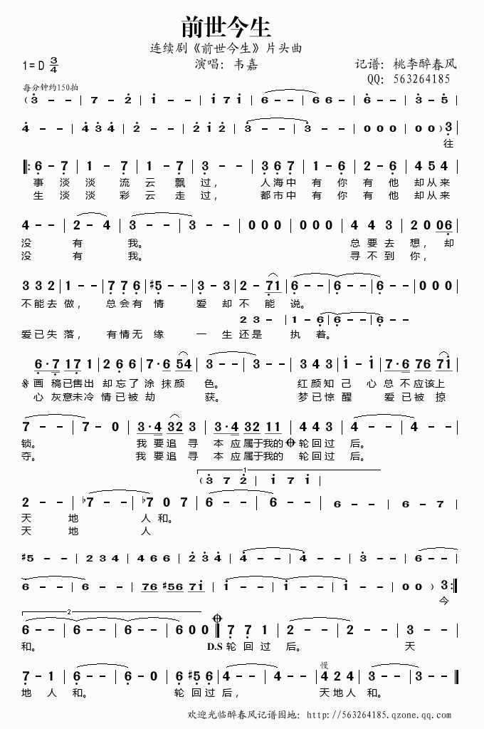 连续剧前世今生(七字歌谱)1