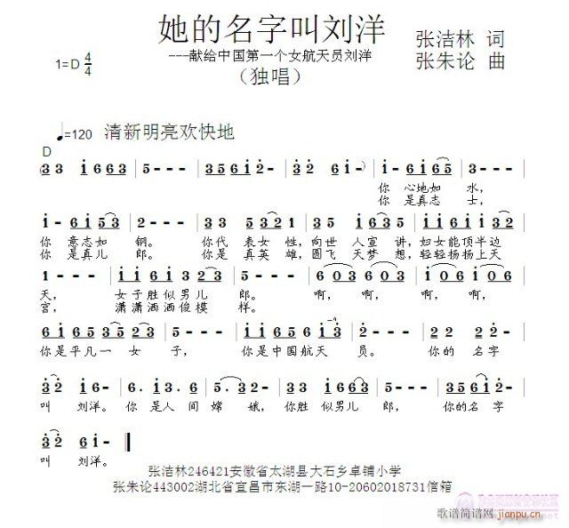 她的名字叫刘洋(七字歌谱)1