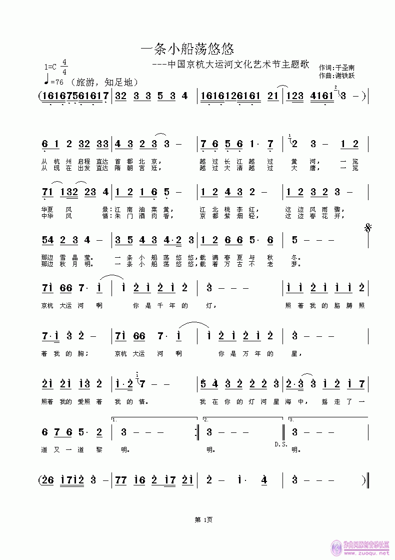 一条小船荡悠悠(七字歌谱)1