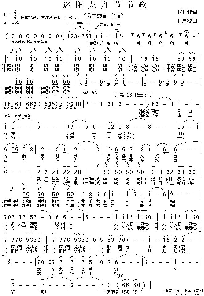 迷阳龙舟节节歌(七字歌谱)1