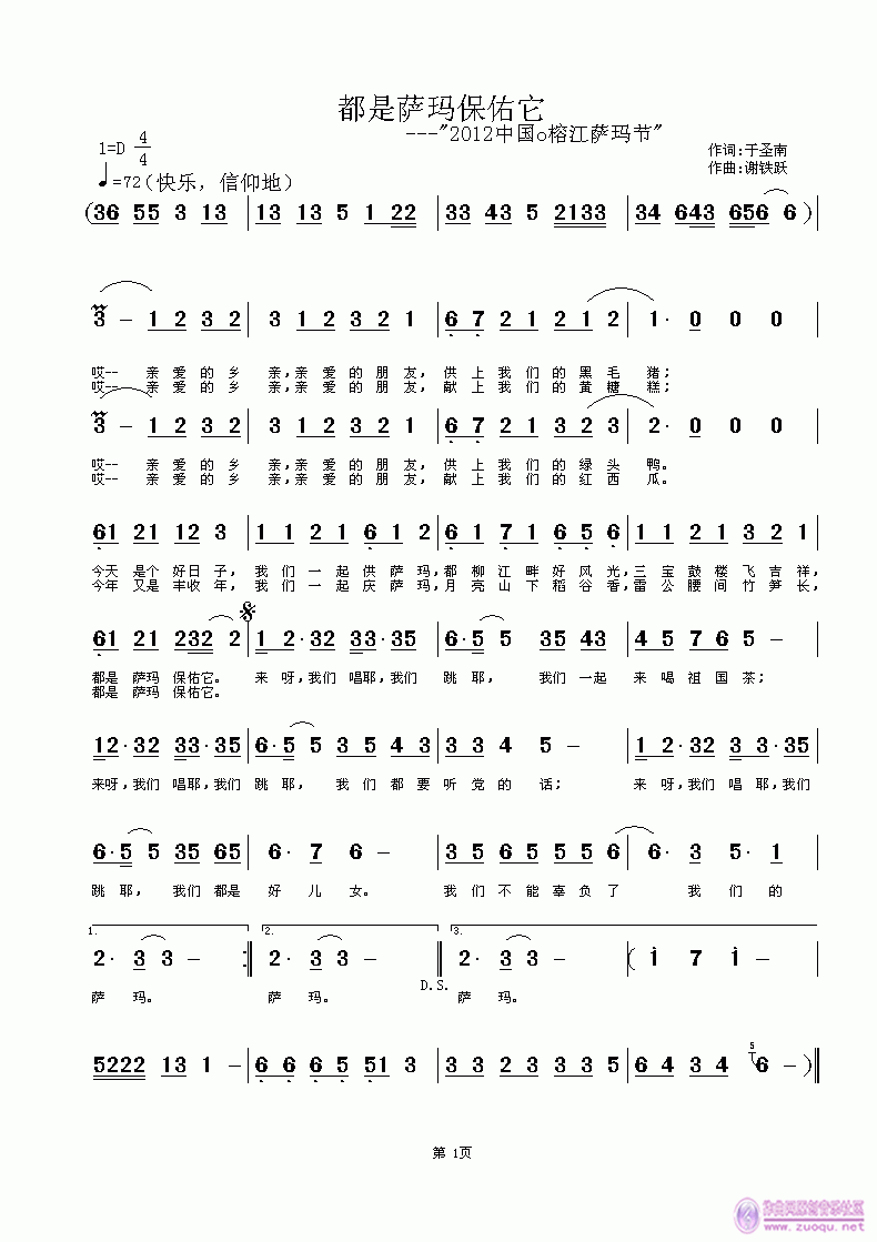 都是萨玛保佑它(七字歌谱)1