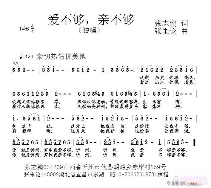 爱不够，亲不够(七字歌谱)1