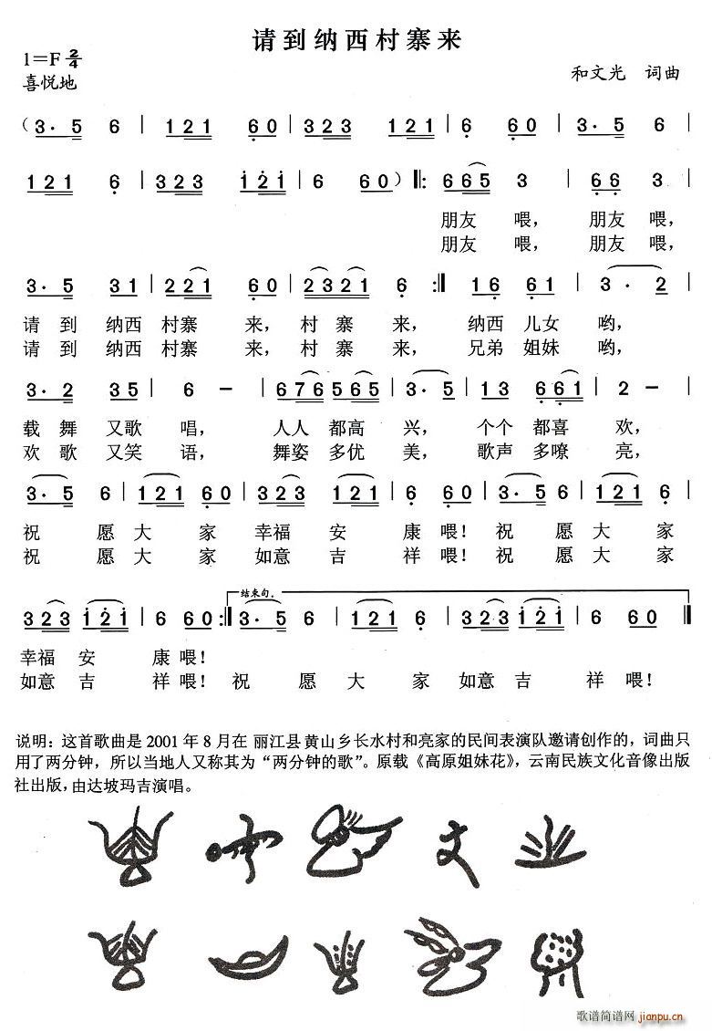 请到纳西村寨来(七字歌谱)1