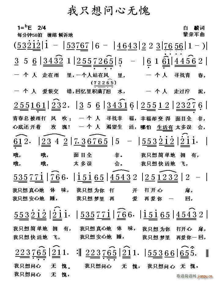 我只想问心无愧(七字歌谱)1