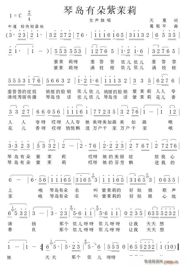 琴岛有朵紫茉莉(七字歌谱)1