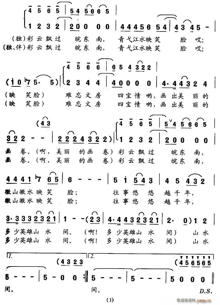 彩云飘过皖东南(七字歌谱)3