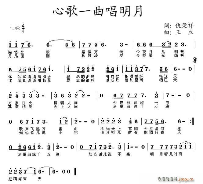 心歌一曲唱明月(七字歌谱)1
